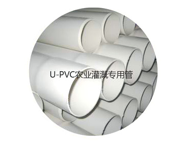 U-PVCrI(y)Ȍ(zhun)ù